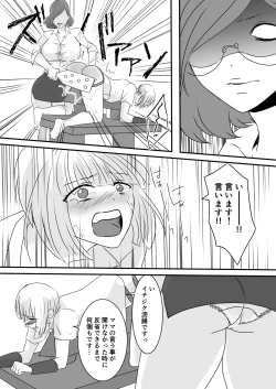 Page 19 of Haruka-kun no Oshioki na Hibi 2