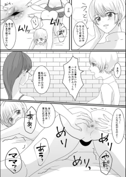 Page 8 of Haruka-kun no Oshioki na Hibi