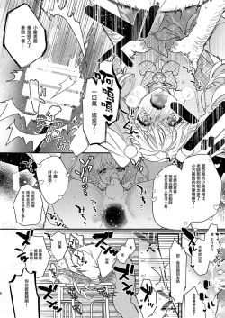 Page 8 of Tenshi to Akuma wa Kamihitoe | 天使與惡魔相差無幾