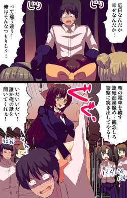 Page 7 of 催眠パワーで公開種付けSEX～通勤電車編