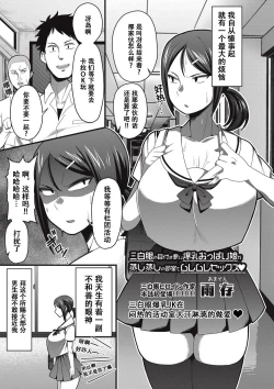 Page 1 of Sanpakugan no Metsuki Warui Bakunyuu Oppai Musume ga Mushimushi no Bushitsu de Muremure Sex | 三白眼爆乳JK在闷热的活动室大汗淋漓的做爱♥