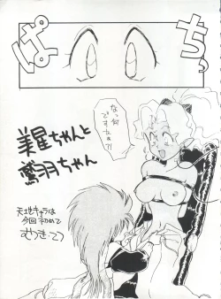 Page 107 of MOUSOU THEATER 6 +