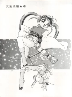 Page 87 of MOUSOU THEATER 6 +