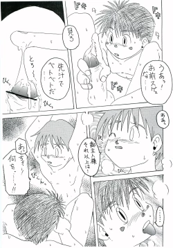 Page 28 of Gaki Mania