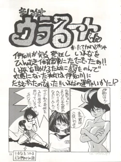 Page 13 of Yatte Yatte MISSION √2