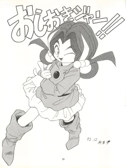 Page 82 of MAGIC GALS VII