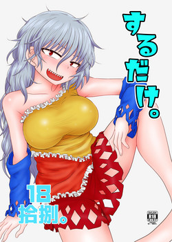 Download Surudake Juuhachi.