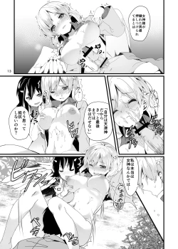 Page 13 of Sagi no Koe Hibiku