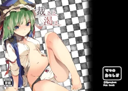 Page 1 of Sabaki to Kawaki