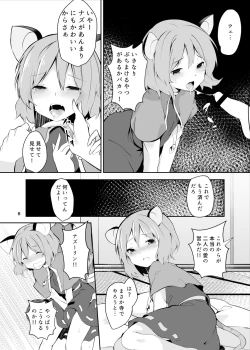 Page 8 of Nazrin ga Ganbaru Hon