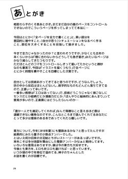 Page 26 of Kagerou-san no Ningen Taikenki