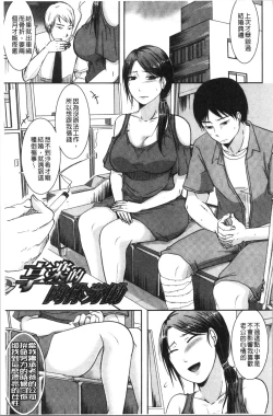 Page 147 of TSUMA ha OTTO no shiranu mani | 妻於夫不知的時間裡