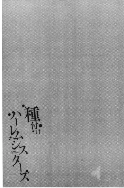 Page 113 of Tanetsuke Harem Sisters | 授孕的後宮淫亂美人3姊妹