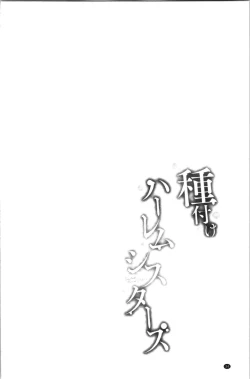 Page 38 of Tanetsuke Harem Sisters | 授孕的後宮淫亂美人3姊妹