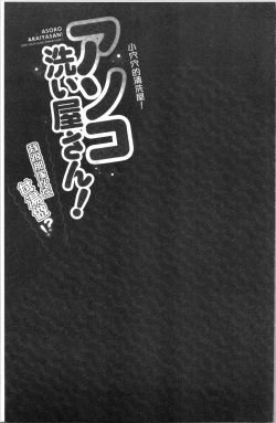 Page 82 of Asoko Araiya-san! ~Ore to Aitsu ga Onnayu de!? | 小穴穴的搓洗達人!我和那傢伙在女湯裡!?