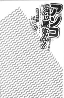 Page 83 of Asoko Araiya-san! ~Ore to Aitsu ga Onnayu de!? | 小穴穴的搓洗達人!我和那傢伙在女湯裡!?