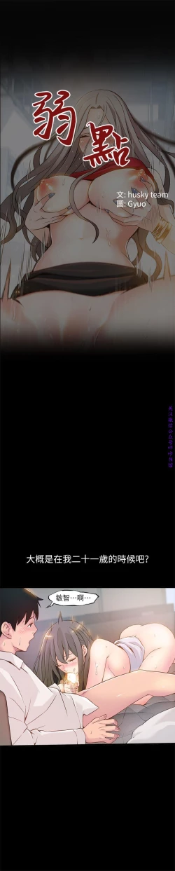 Page 102 of 弱點【中文】