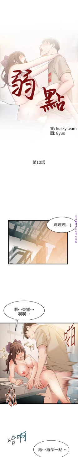 Page 336 of 弱點【中文】