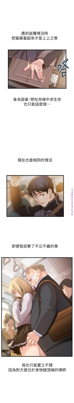 Page 38 of 弱點【中文】