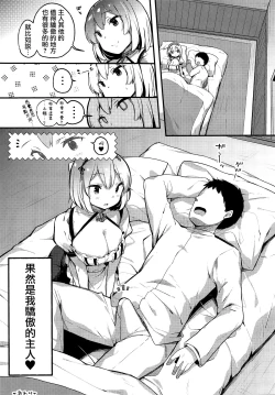 Page 17 of Otoko o Tateru Iyashi no Maid-sama