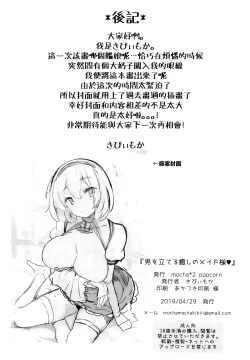 Page 18 of Otoko o Tateru Iyashi no Maid-sama