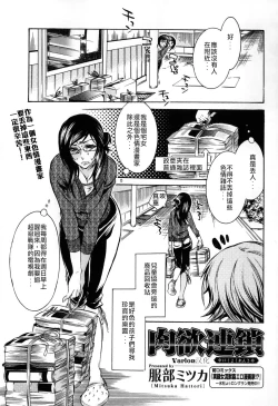 Page 1 of Nikuyoku Rensa | Chain of Lust