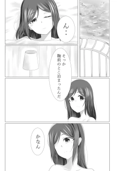 Page 2 of Kimi ni Fureru Ondo