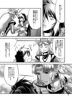 Page 12 of Change the MIND!!