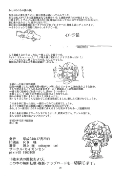 Page 27 of Tsukiiro Nostalgia