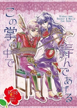 Page 1 of この掌の中で弄んであげる!