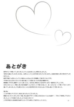 Page 20 of Amai Okashi to Koi no Mahou