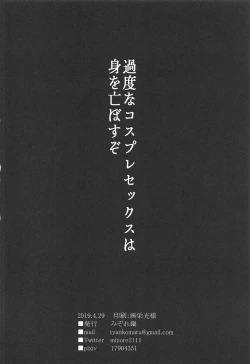 Page 19 of Jeanne Alter no Cosplay Tsuide ni XXX Suru Ane