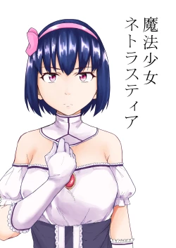 Page 1 of Mahoushoujyo Netorasutia