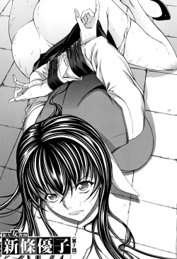 Page 31 of Shinjin Onna Kyoushi Shinjou Yuuko