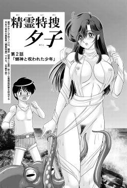 Page 24 of Seirei Tokusou Yuuko