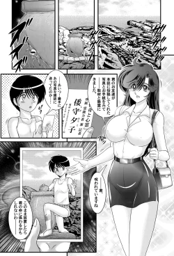 Page 25 of Seirei Tokusou Yuuko