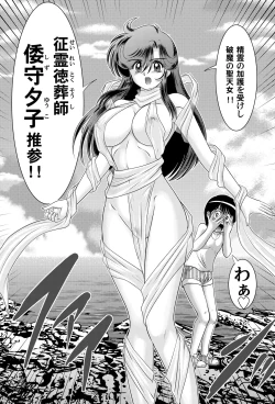 Page 30 of Seirei Tokusou Yuuko