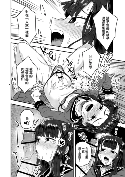 Page 30 of Fukukaichou ga Kaichou no Kanojo ni Naru made | 直到副會長變成會長的女朋友為止