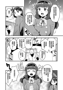 Page 4 of Fukukaichou ga Kaichou no Kanojo ni Naru made | 直到副會長變成會長的女朋友為止