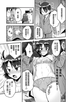 Page 5 of Fukukaichou ga Kaichou no Kanojo ni Naru made | 直到副會長變成會長的女朋友為止