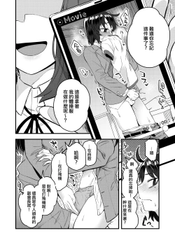 Page 6 of Fukukaichou ga Kaichou no Kanojo ni Naru made | 直到副會長變成會長的女朋友為止