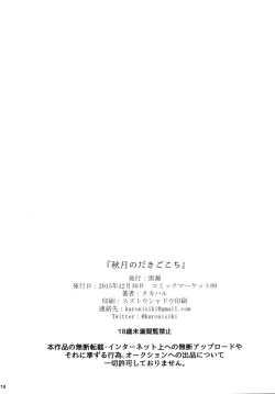 Page 18 of Akizuki no Dakigokochi