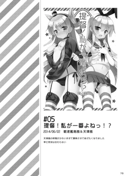 Page 78 of 23.4do KanColle Soushuuhen