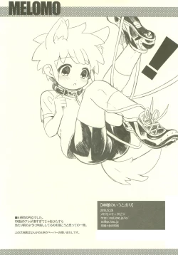 Page 17 of Kami-sama no Iu Toori