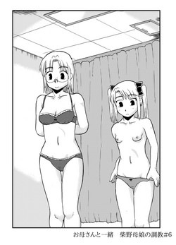 Download Okaa-san to Issho Shibano Hahako no Choukyou Sono 4