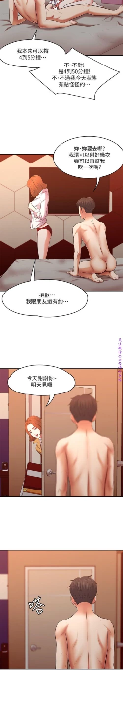 Page 157 of Roommate【第二季】