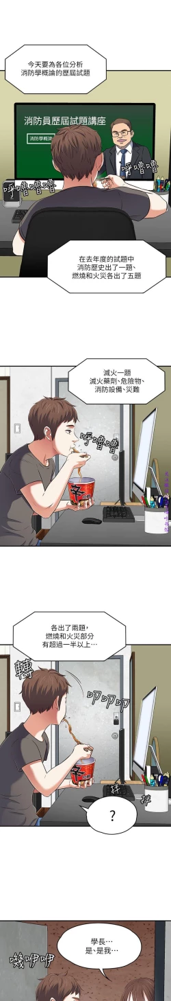 Page 15 of Roommate【第二季】