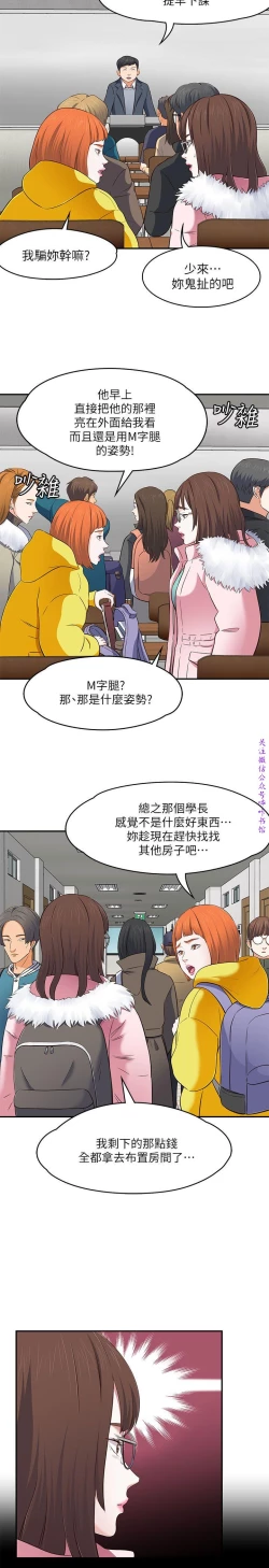 Page 163 of Roommate【第二季】