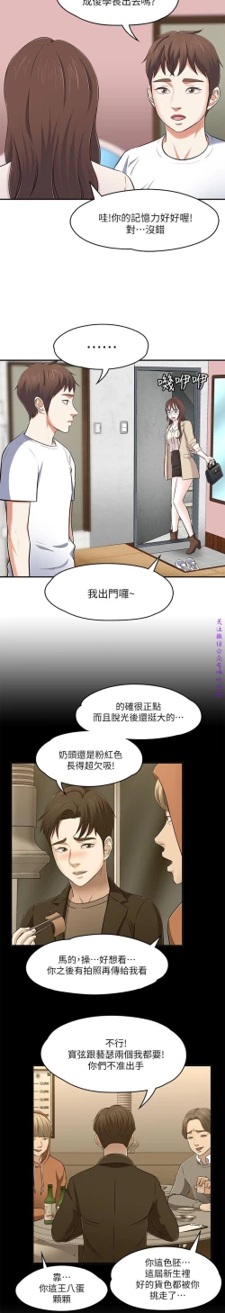Page 184 of Roommate【第二季】
