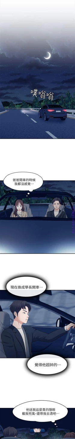 Page 190 of Roommate【第二季】